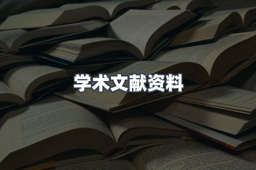 外文电子书系列